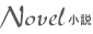 Novel 